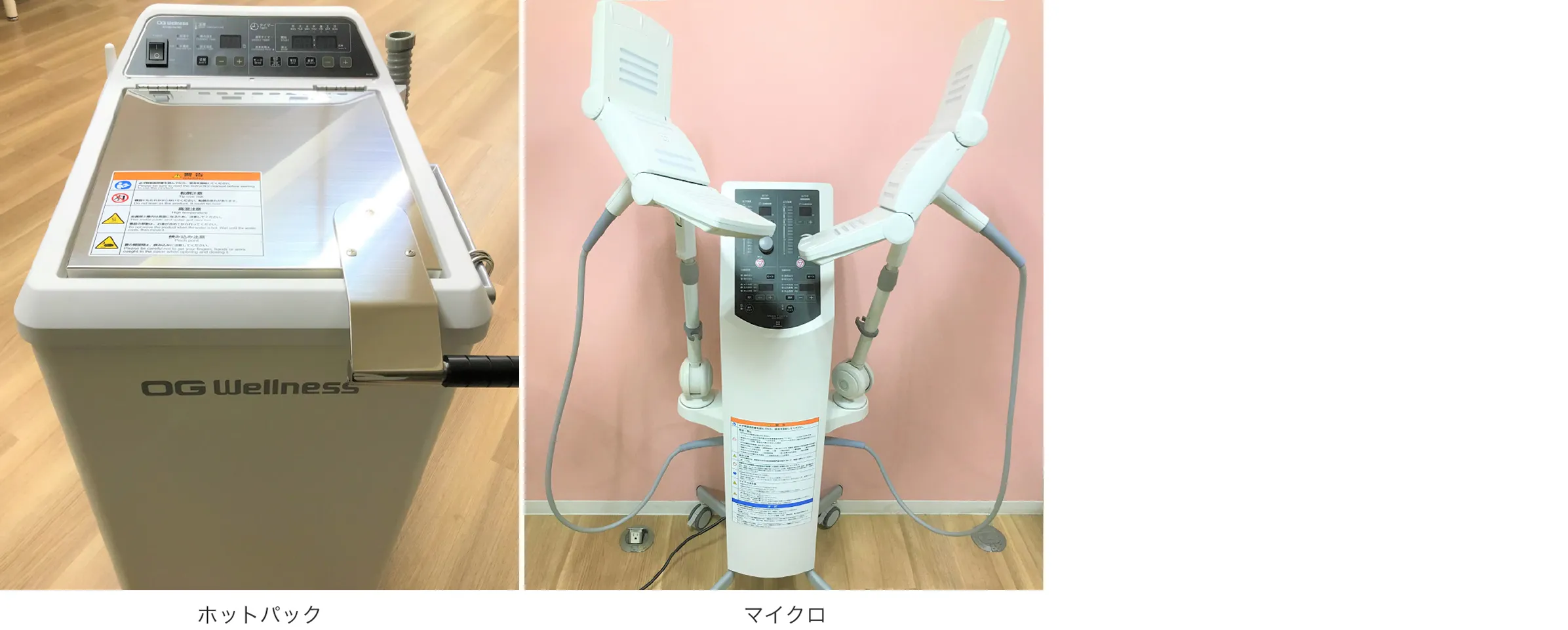 物療センター