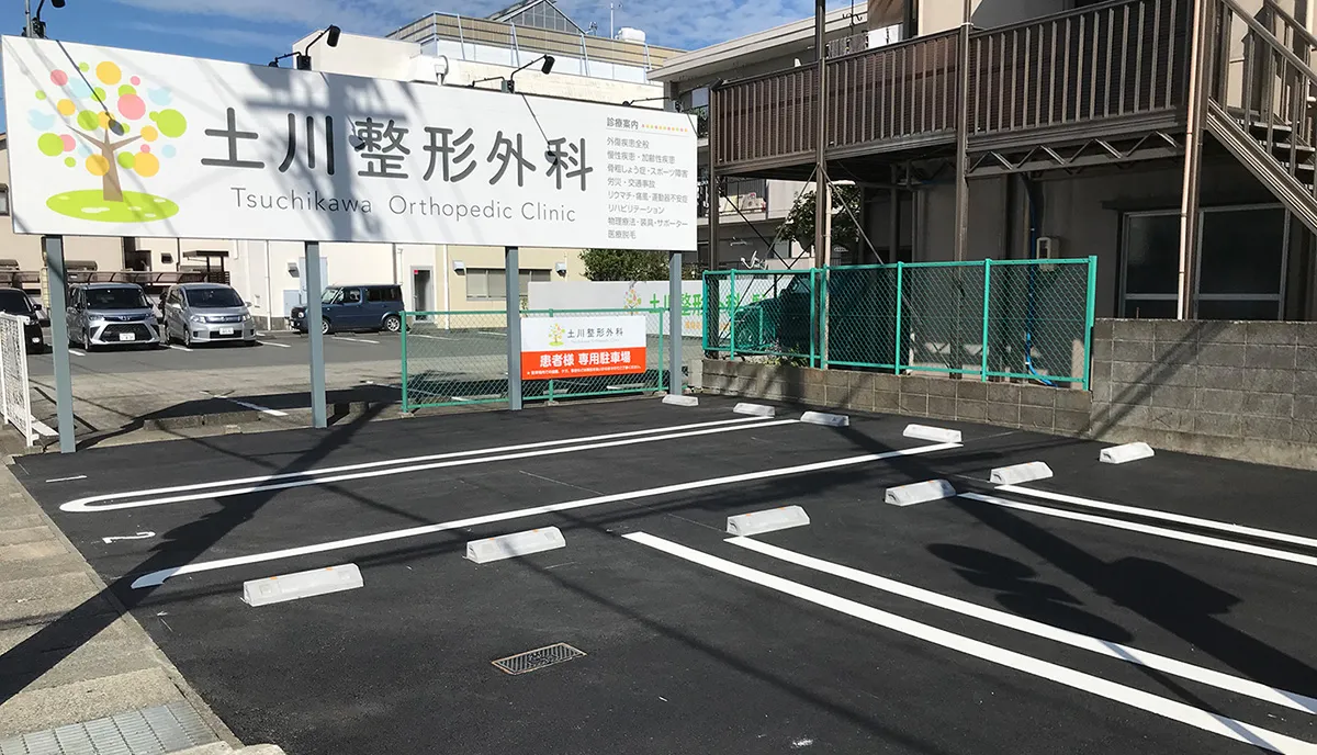 第三駐車場